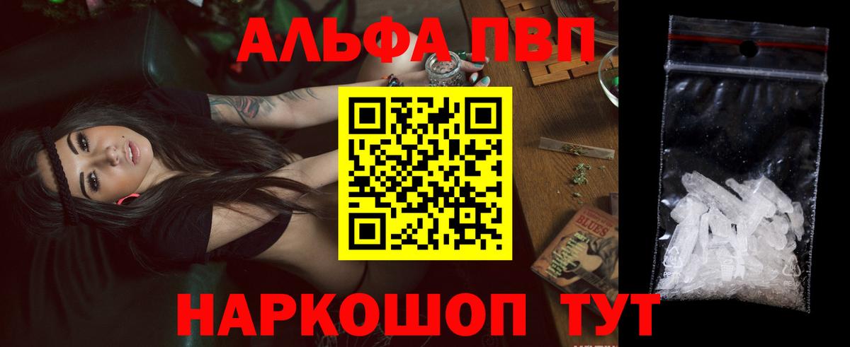 Alpha-PVP крисы CK Краснодар