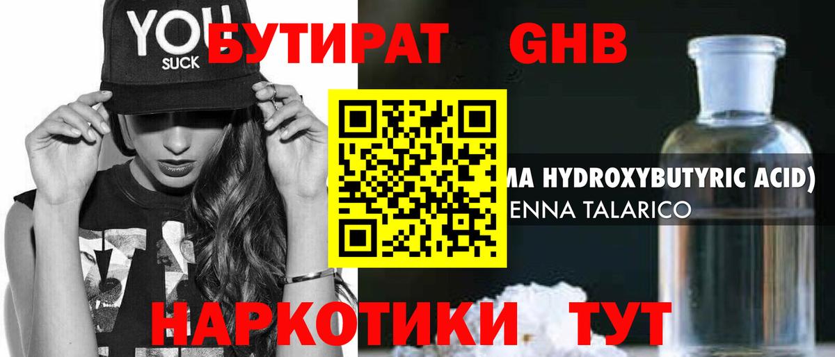 Бутират жидкий экстази  Вход с VPN  Краснодар 