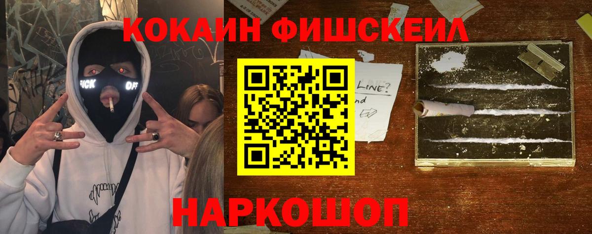 КОКАИН FishScale  Cocaine Эквадор  Краснодар  Вход с VPN 