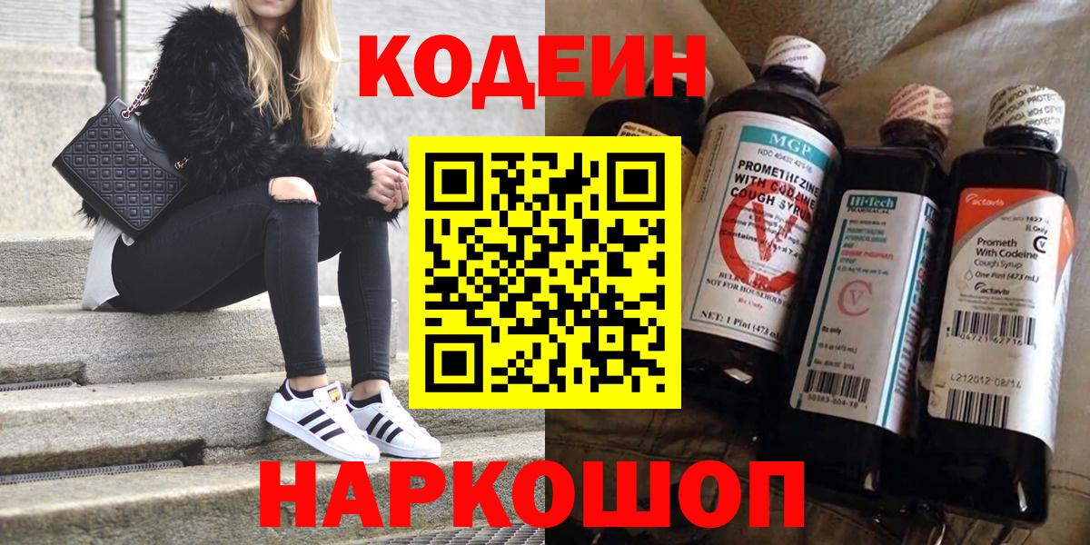 Кодеиновый сироп Lean напиток Lean (лин)  Кодеиновый сироп Lean напиток Lean (лин)  Вход с VPN  Краснодар 