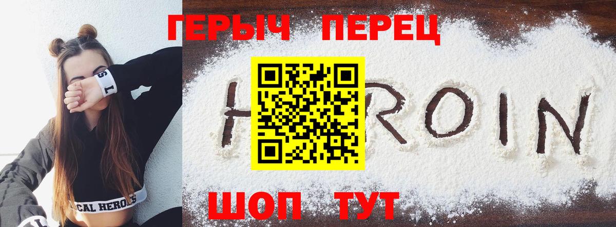 Героин герыч  Героин  Краснодар  Вход с VPN 