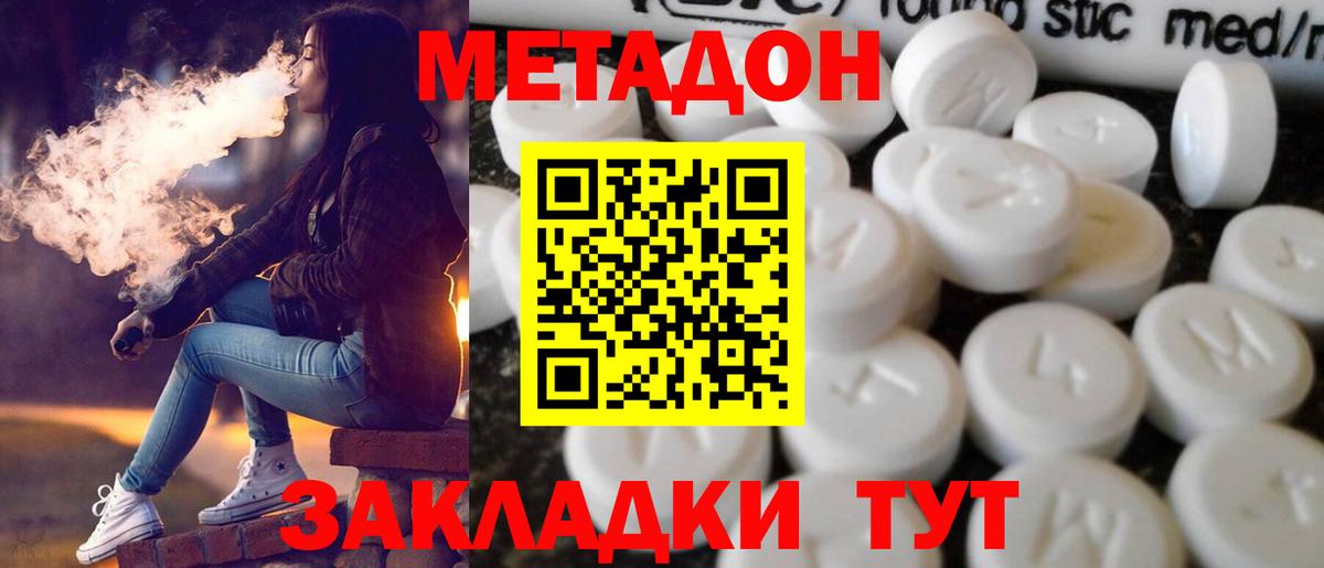 МЕТАДОН кристалл  Вход с VPN  МЕТАДОН methadone  Краснодар 